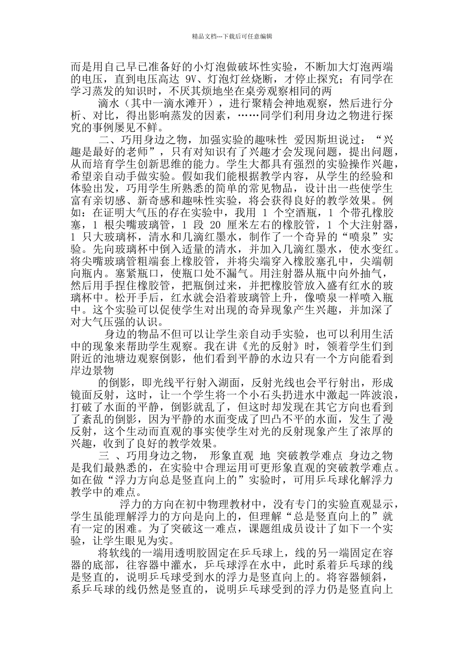 巧用身边之物提高物理实验效率_第2页