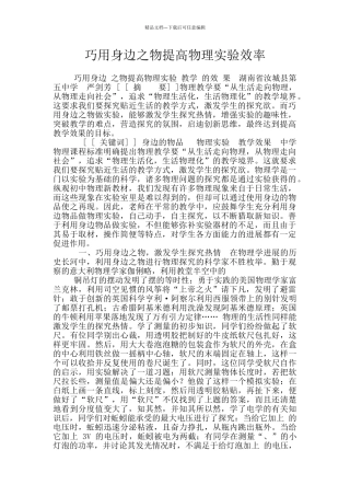 巧用身边之物提高物理实验效率