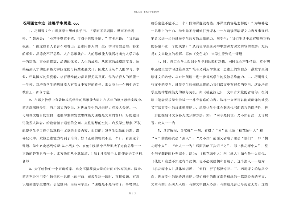 巧用课文空白_第1页