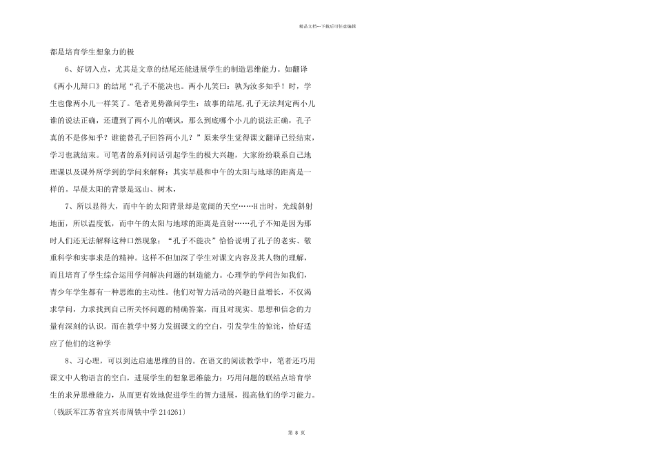 巧用课文空白_第2页