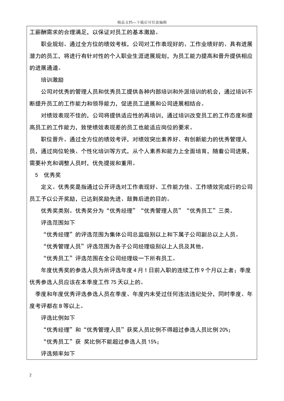 巨方木业员工激励制度_第2页