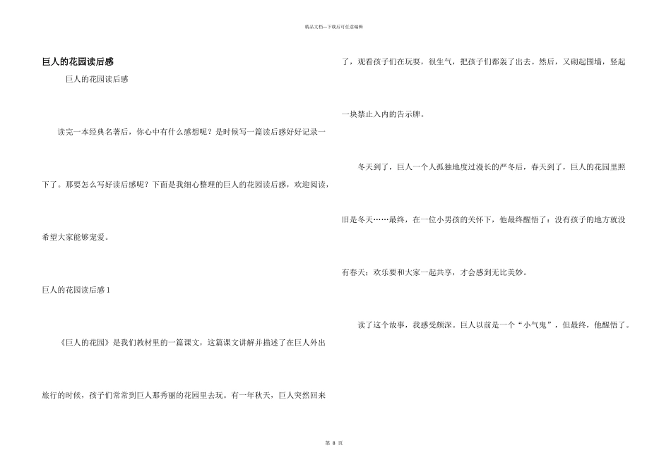 巨人的花园读后感_第1页