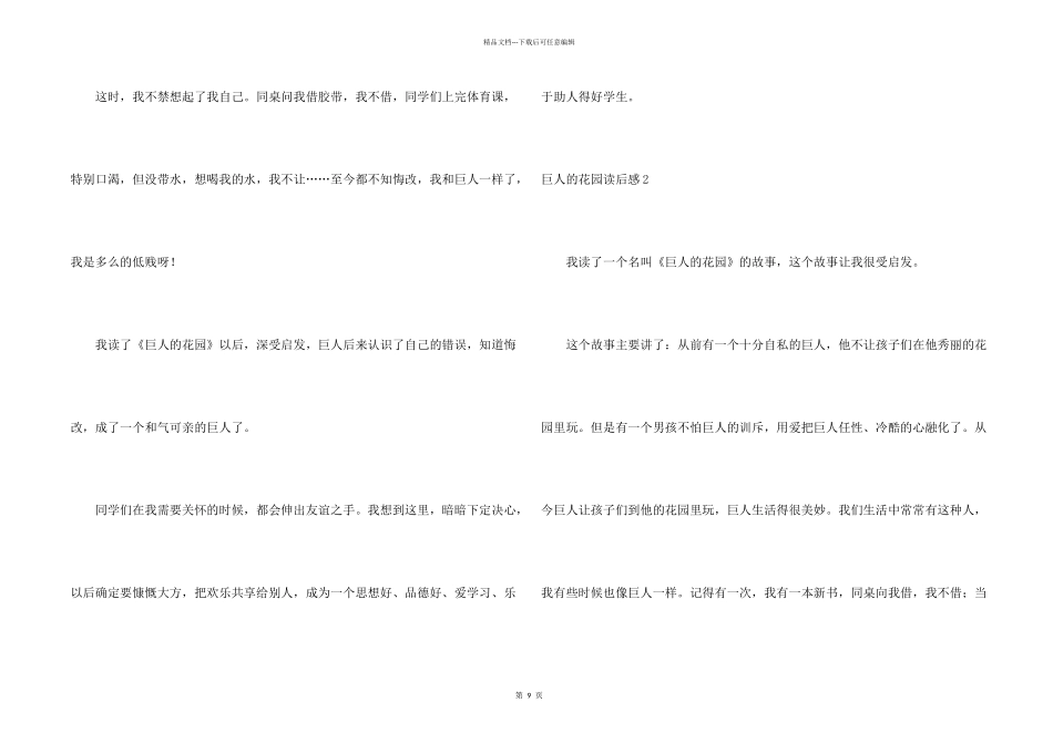 巨人的花园读后感_第2页