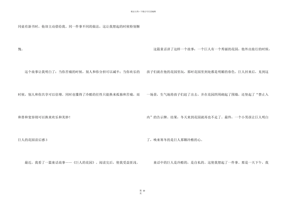 巨人的花园读后感_第3页