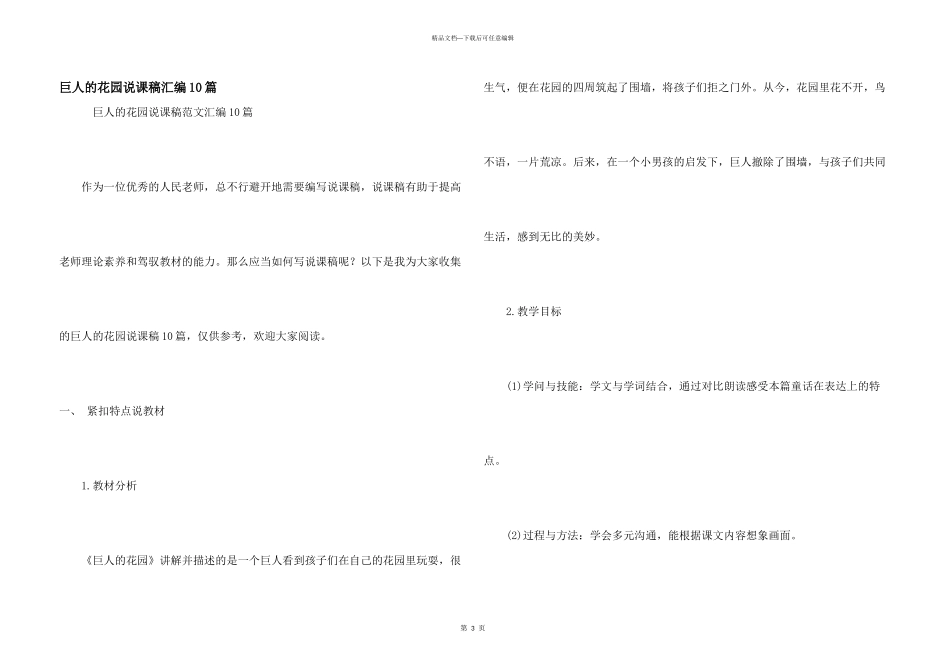 巨人的花园说课稿汇编10篇_第1页
