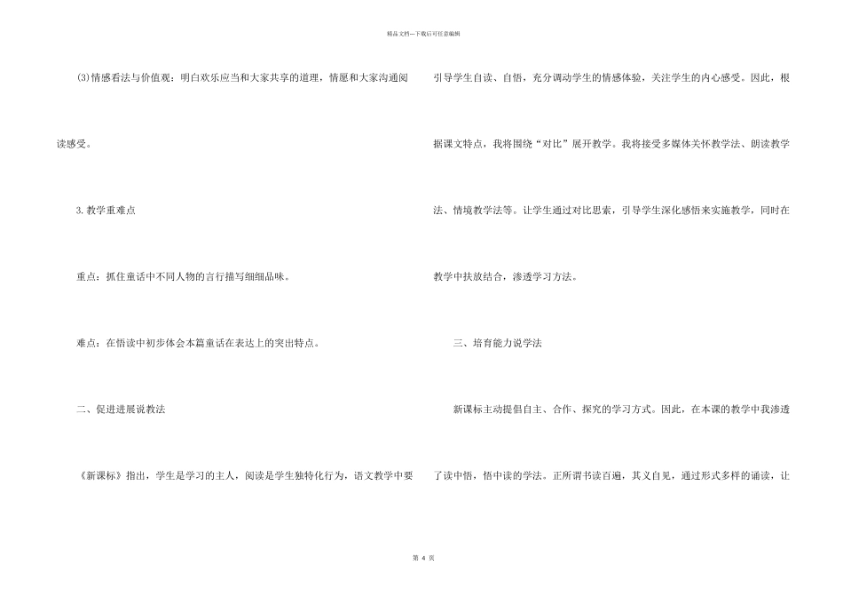 巨人的花园说课稿汇编10篇_第2页