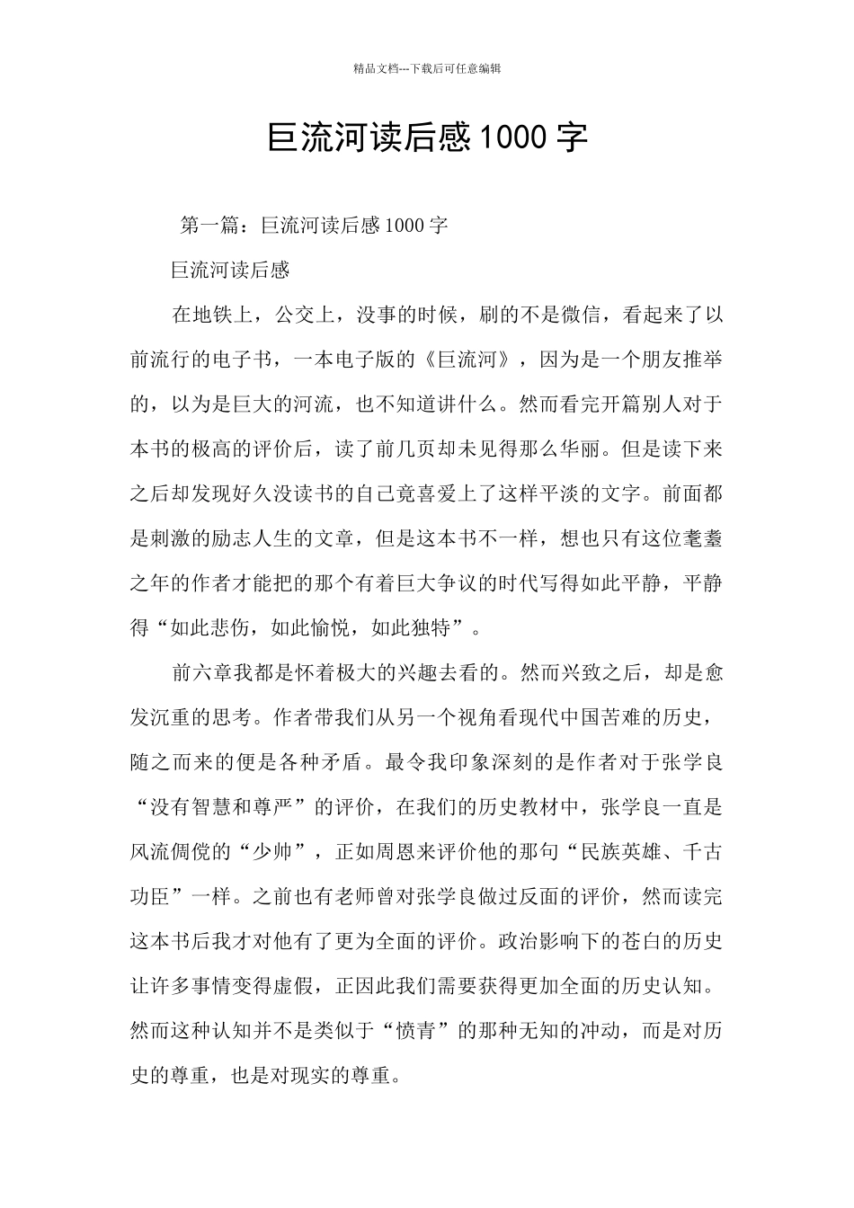 巨流河读后感1000字_第1页