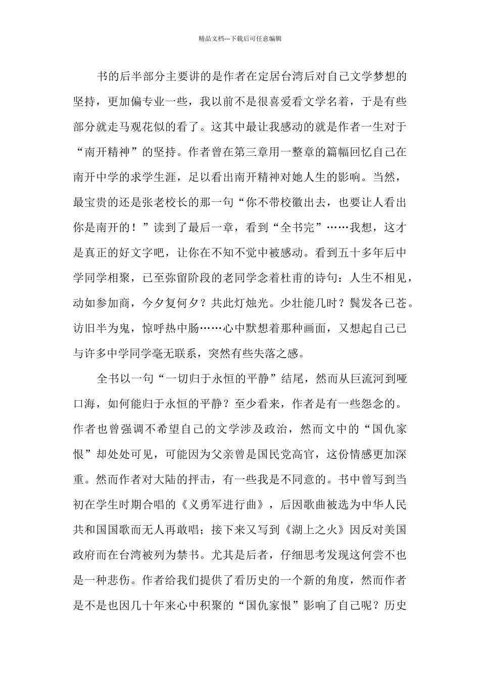 巨流河读后感1000字_第2页