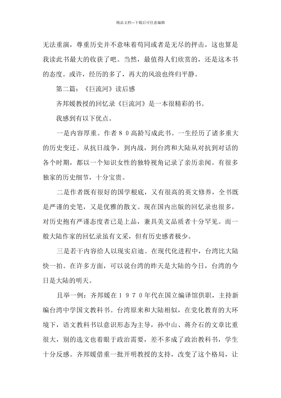 巨流河读后感1000字_第3页