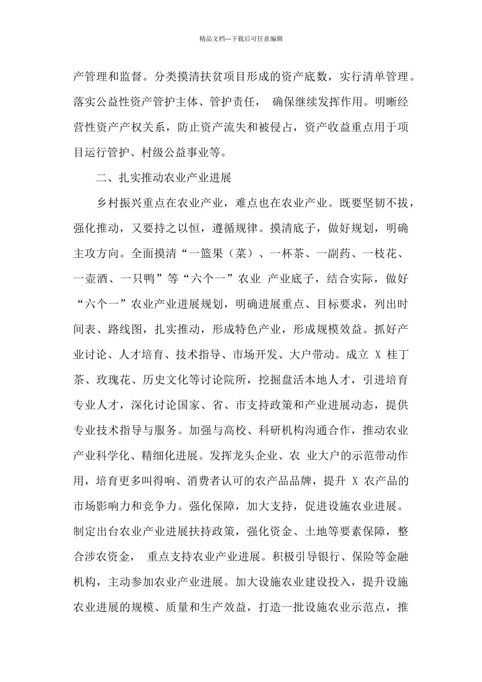 巩固拓展脱贫攻坚成果发展农业农村现代化工作调研报告_第2页