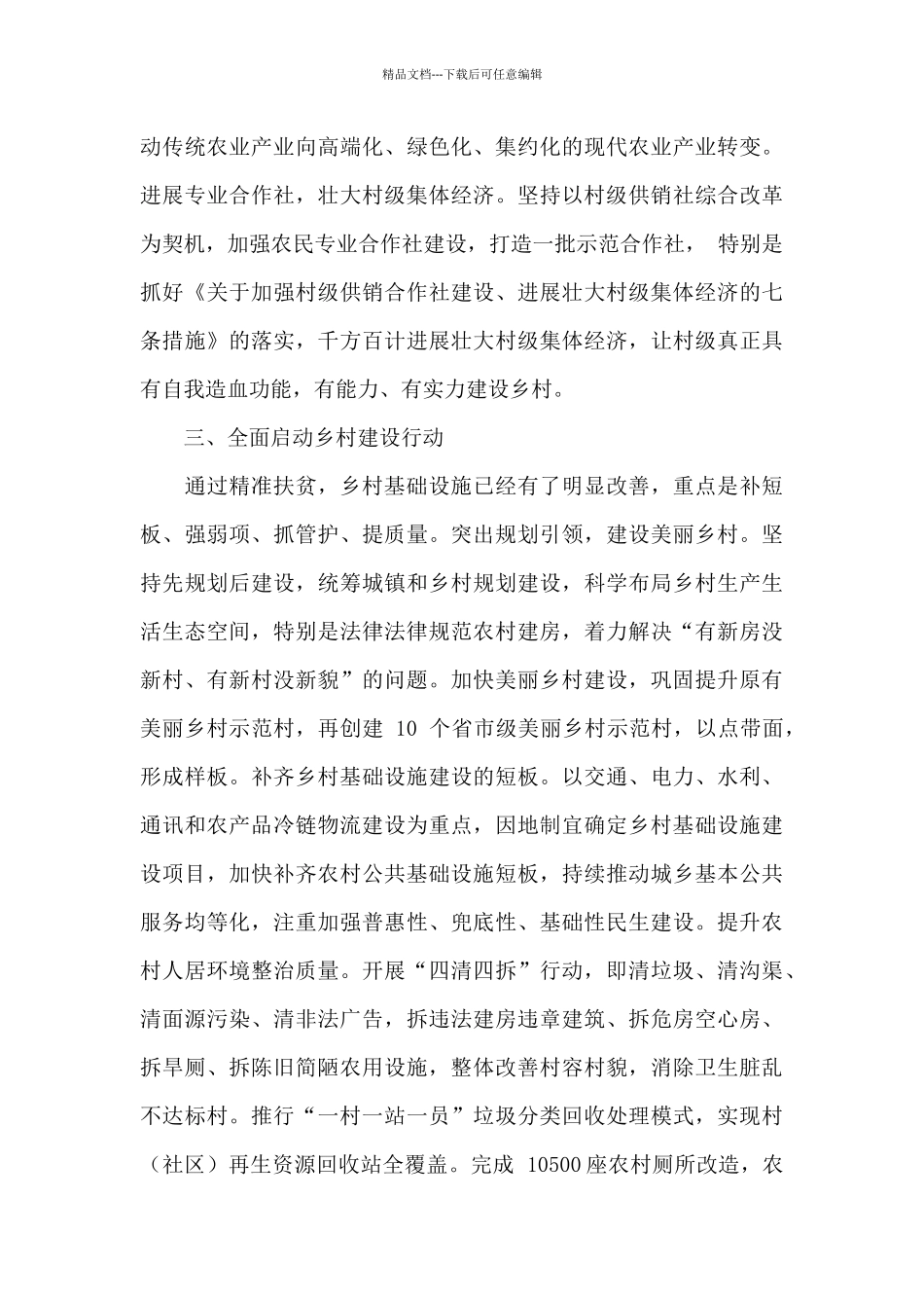 巩固拓展脱贫攻坚成果发展农业农村现代化工作调研报告_第3页