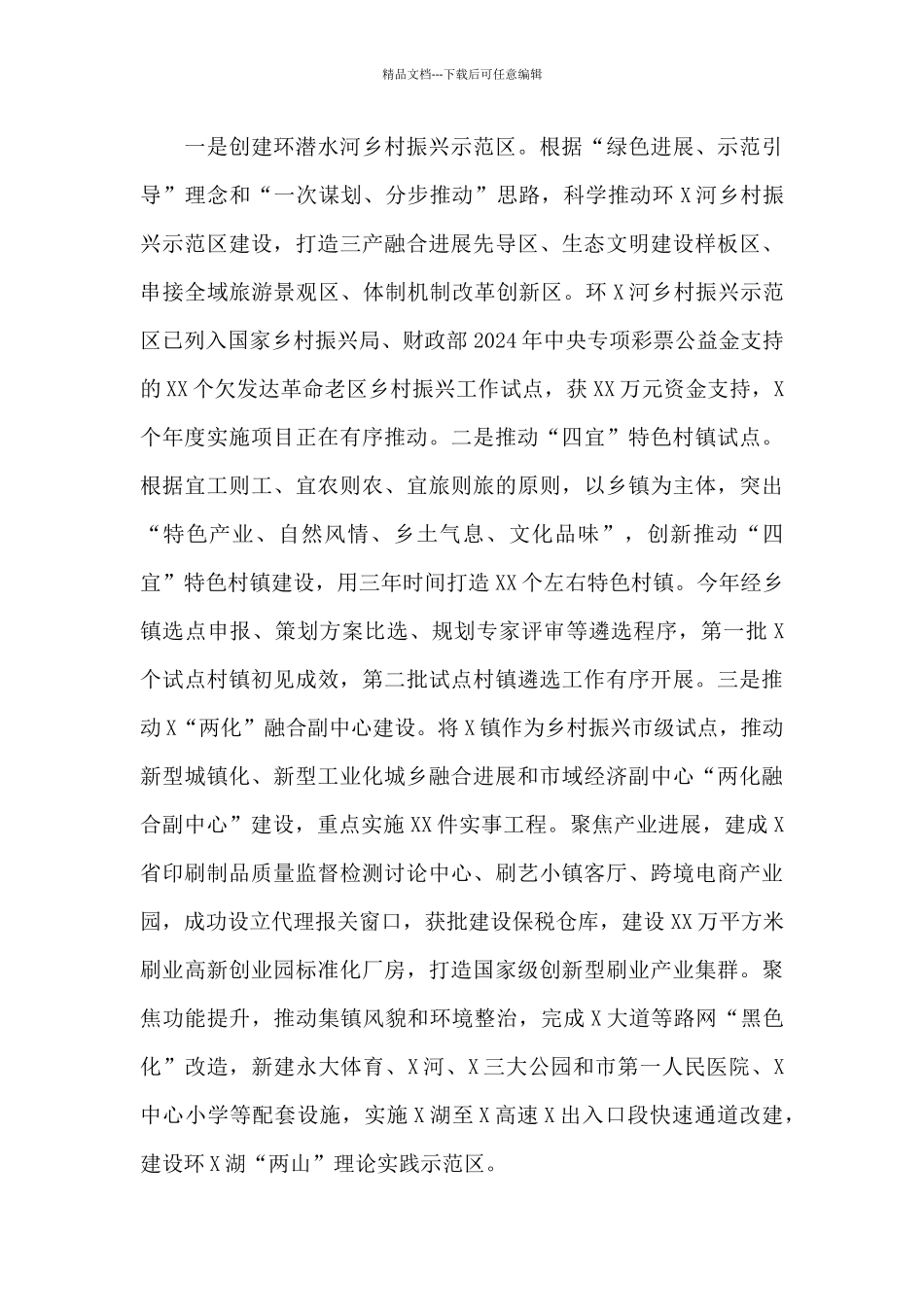 巩固拓展脱贫攻坚成果同乡村振兴有效衔接发言材料_第3页