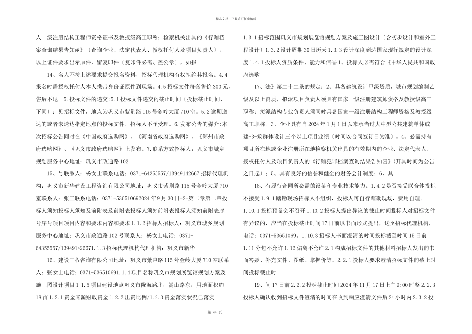 巩义规划展览馆规划方案及施工图设计项目_第3页