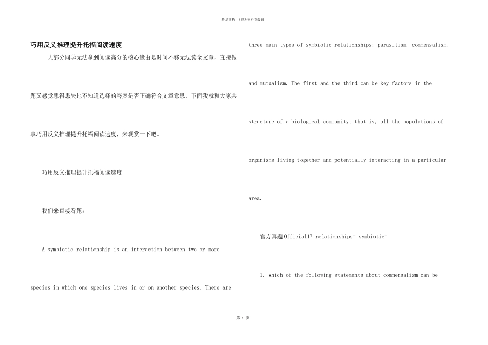 巧用反义推理提升托福阅读速度_第1页