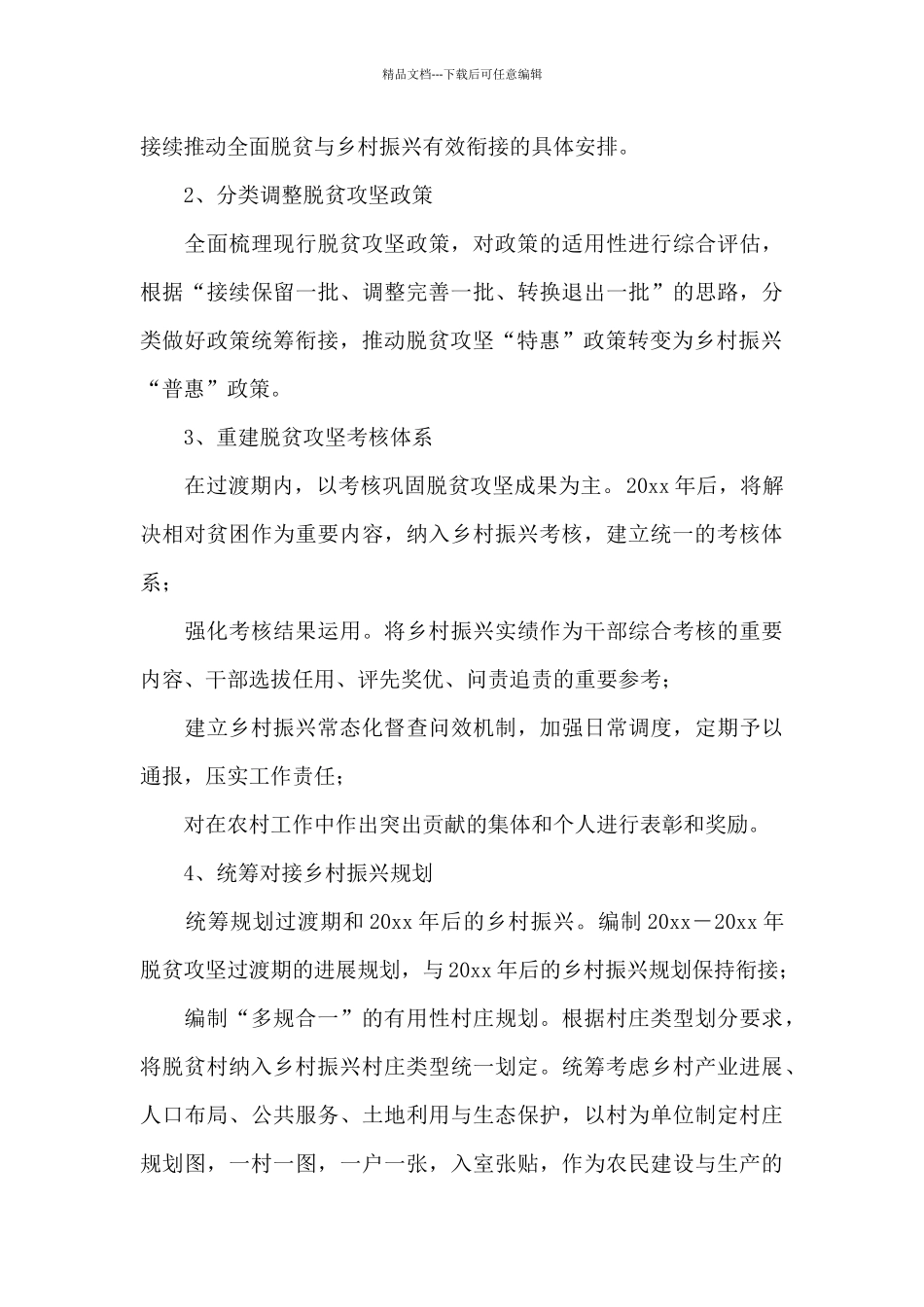 巩固拓展脱贫攻坚成果同乡村振兴有效衔接工作情况汇报范文_第3页