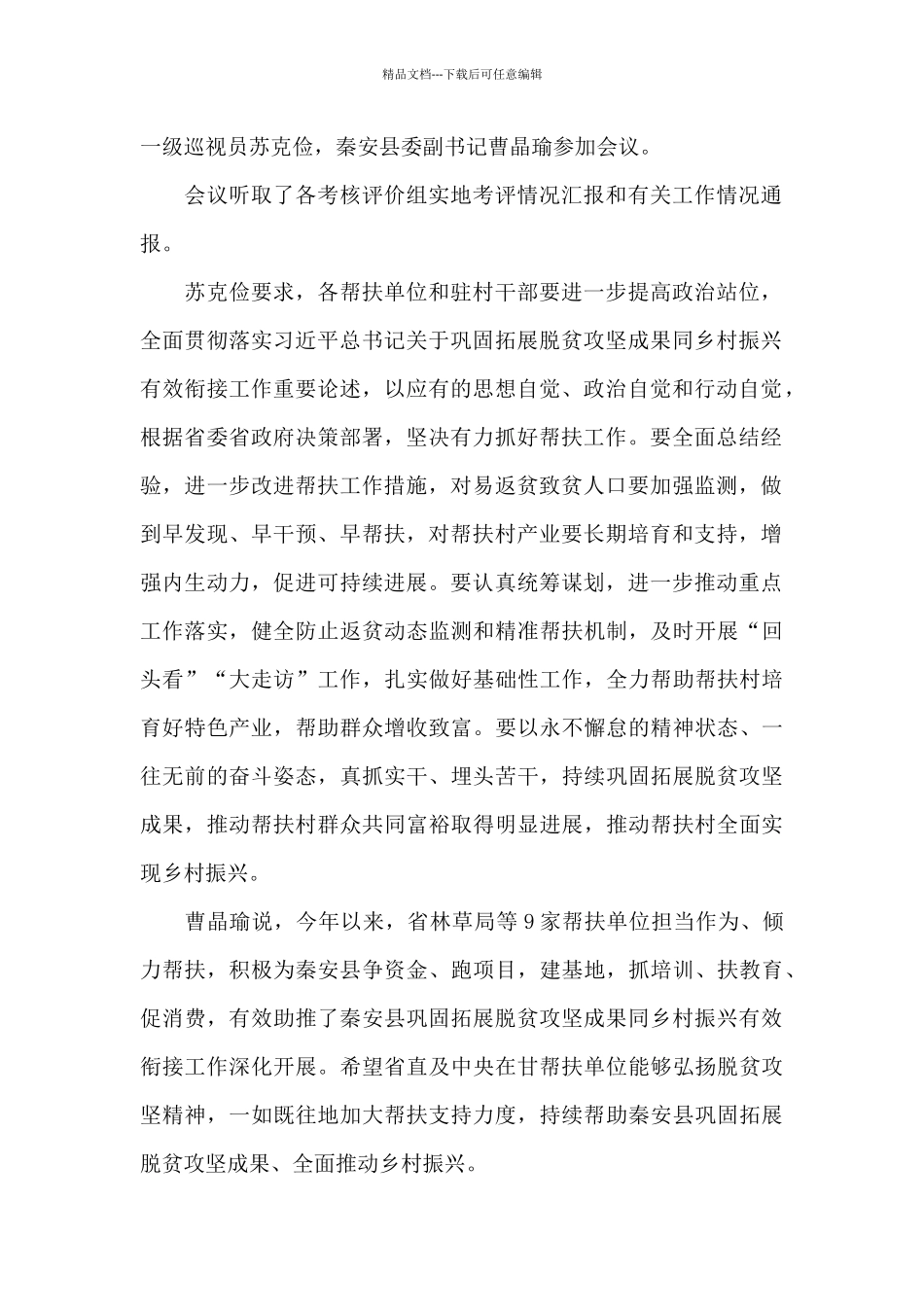 巩固拓展脱贫攻坚成果同乡村振兴有效衔接工作情况汇报三篇_第2页