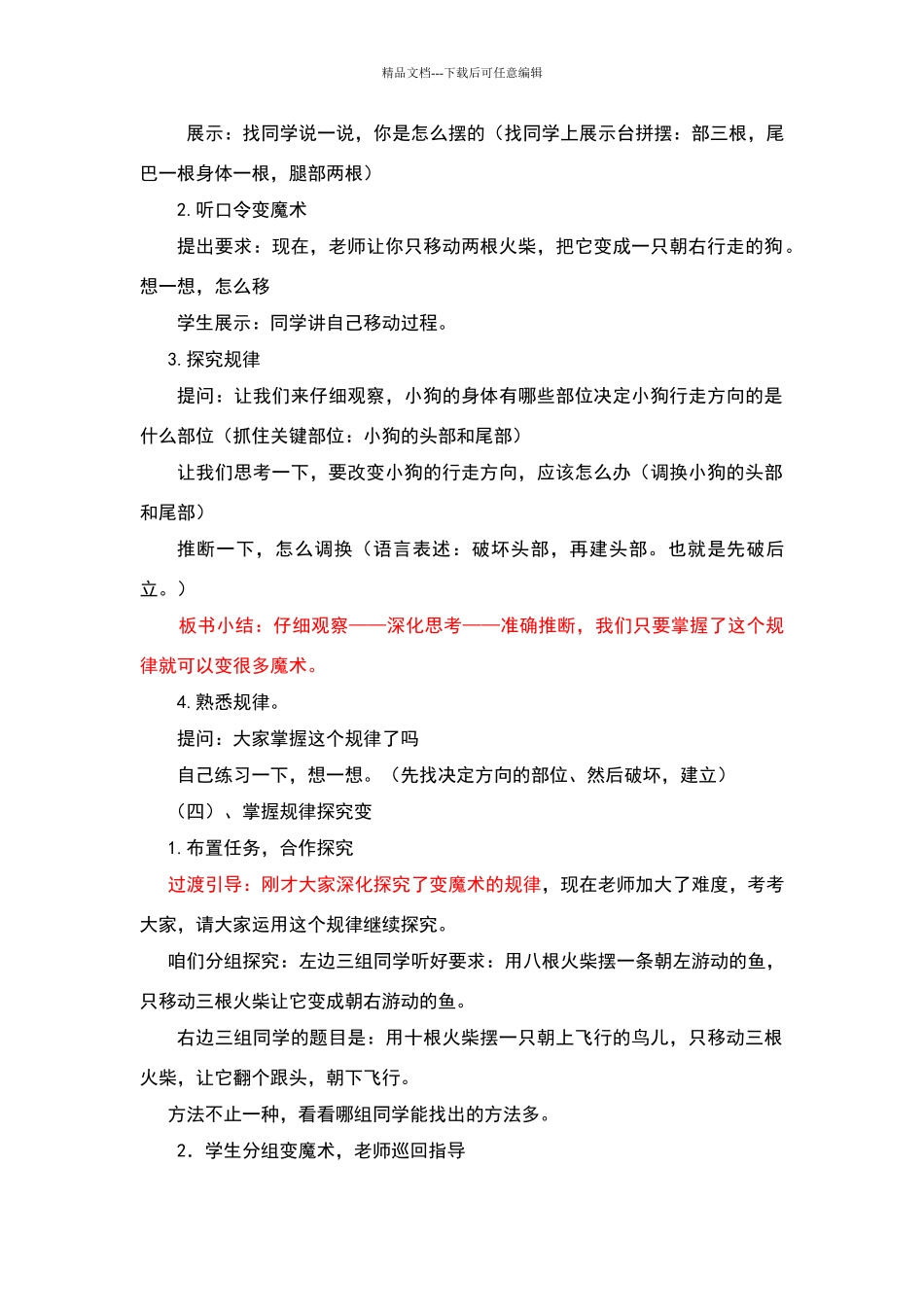 巧移火柴变魔术教学设计_第3页