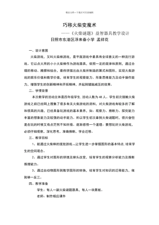 巧移火柴变魔术教学设计