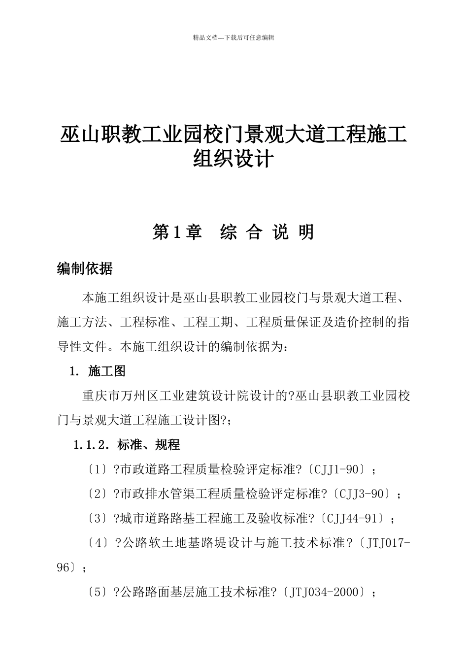巫山职教工业园校门景观大道工程施工组织设计_第1页