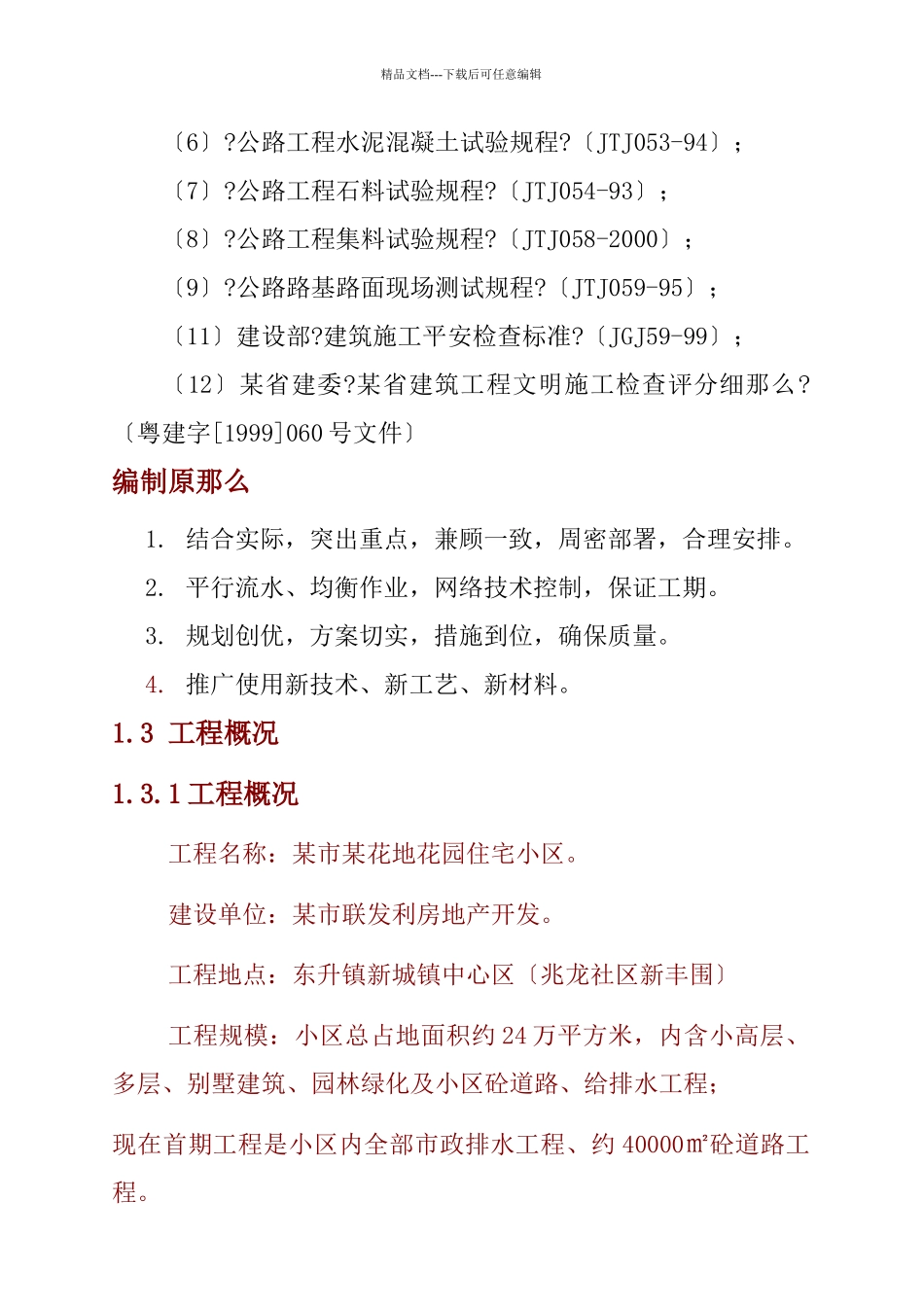 巫山职教工业园校门景观大道工程施工组织设计_第2页
