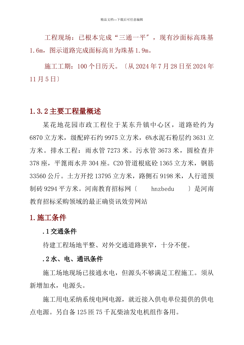 巫山职教工业园校门景观大道工程施工组织设计_第3页