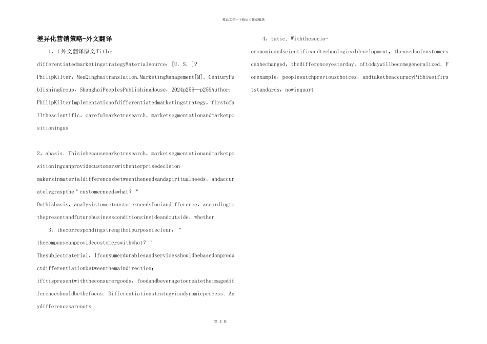 差异化营销策略外文翻译_第1页