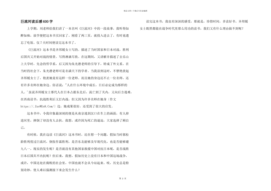 巨流河读后感600字_第1页
