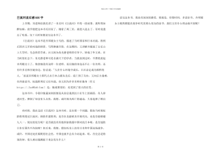 巨流河读后感600字