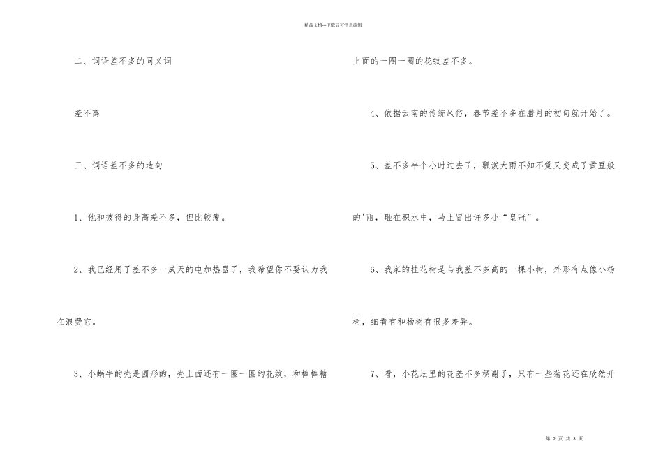 差不多的同义词_第2页