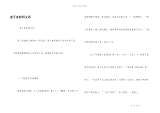 差不多的同义词