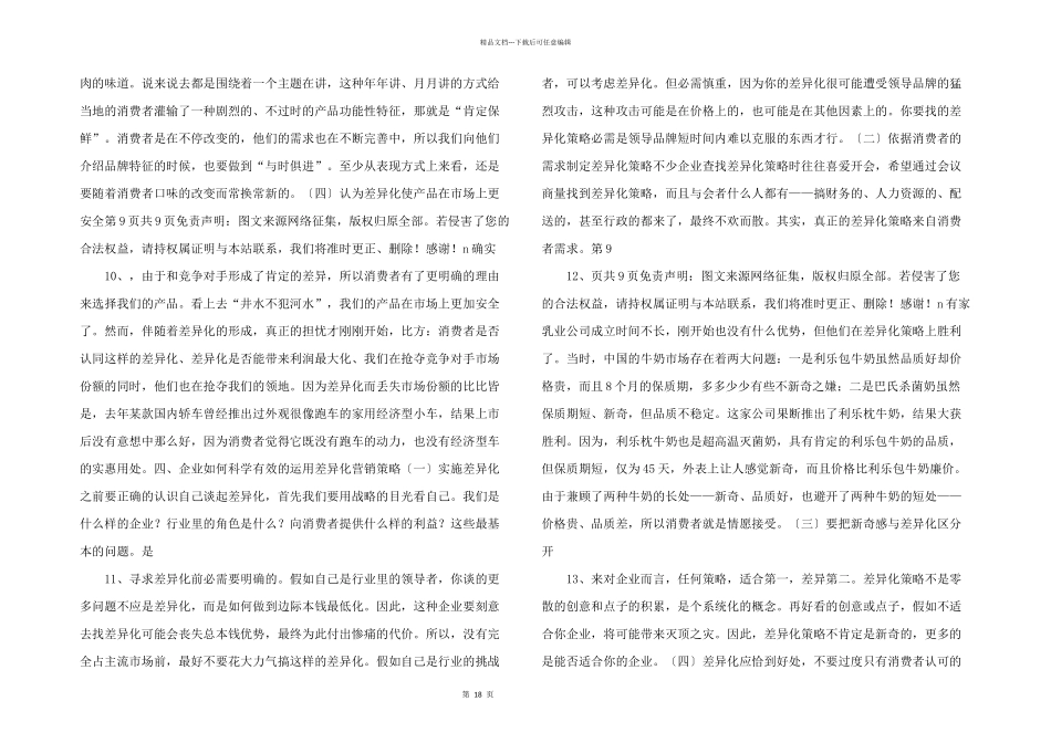 差异化营销策略分析_第3页