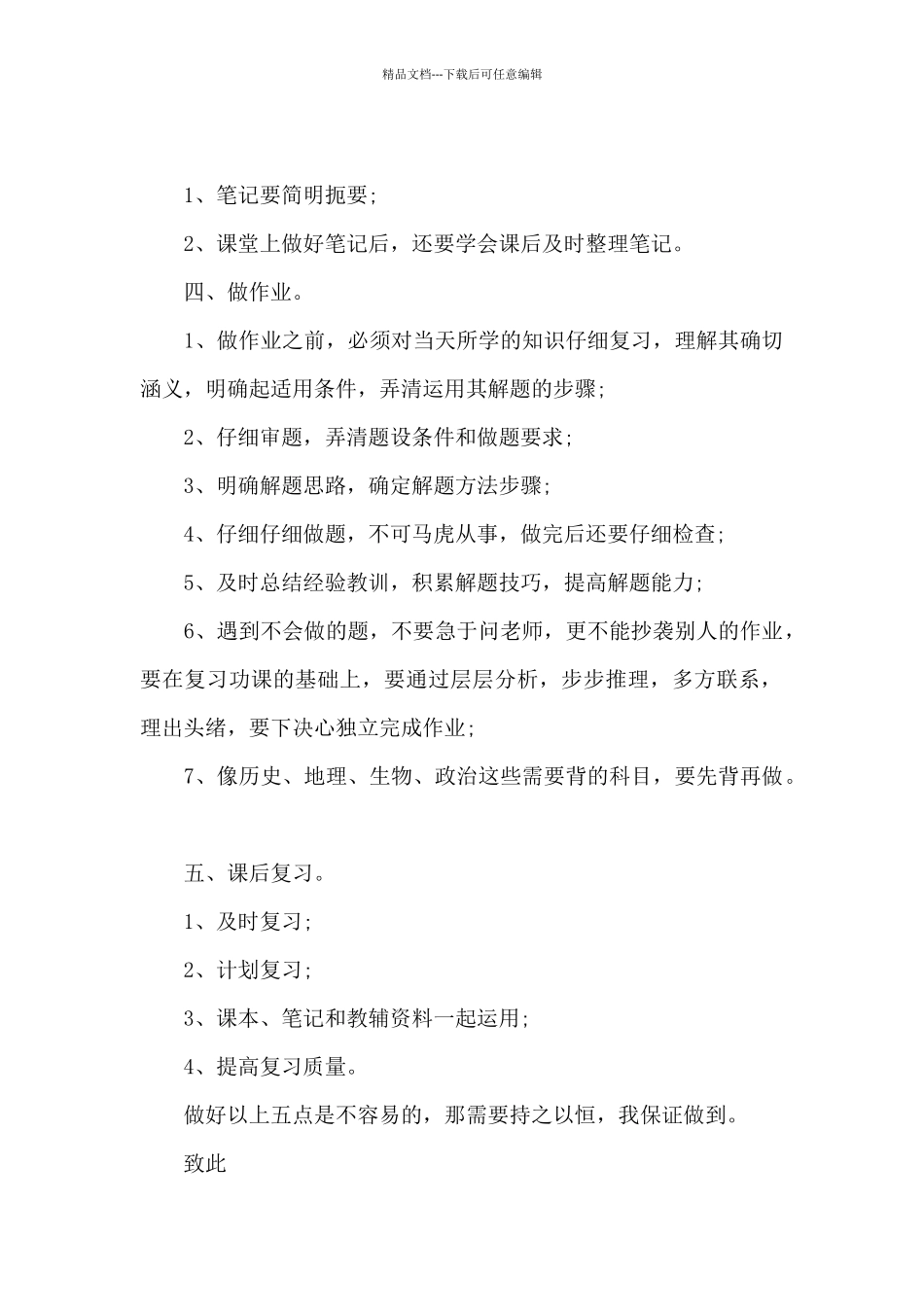 差生开学保证书_第2页