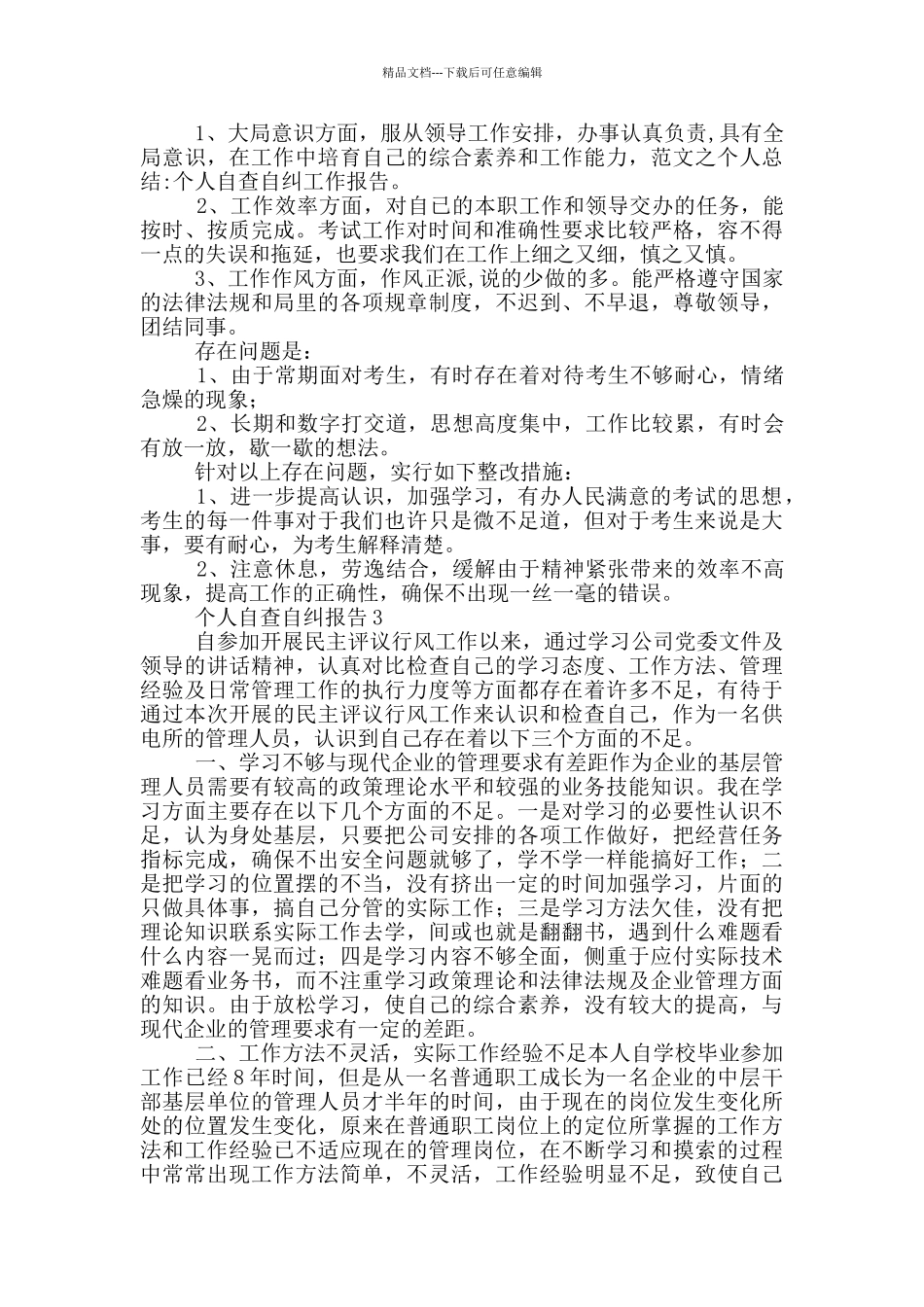 差旅费自纠自查报告_第2页