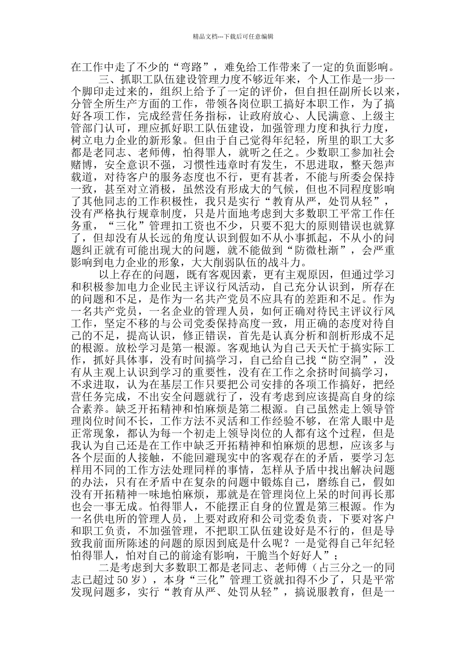 差旅费自纠自查报告_第3页