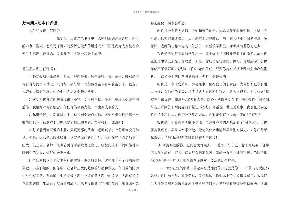 差生期末班主任评语_第1页