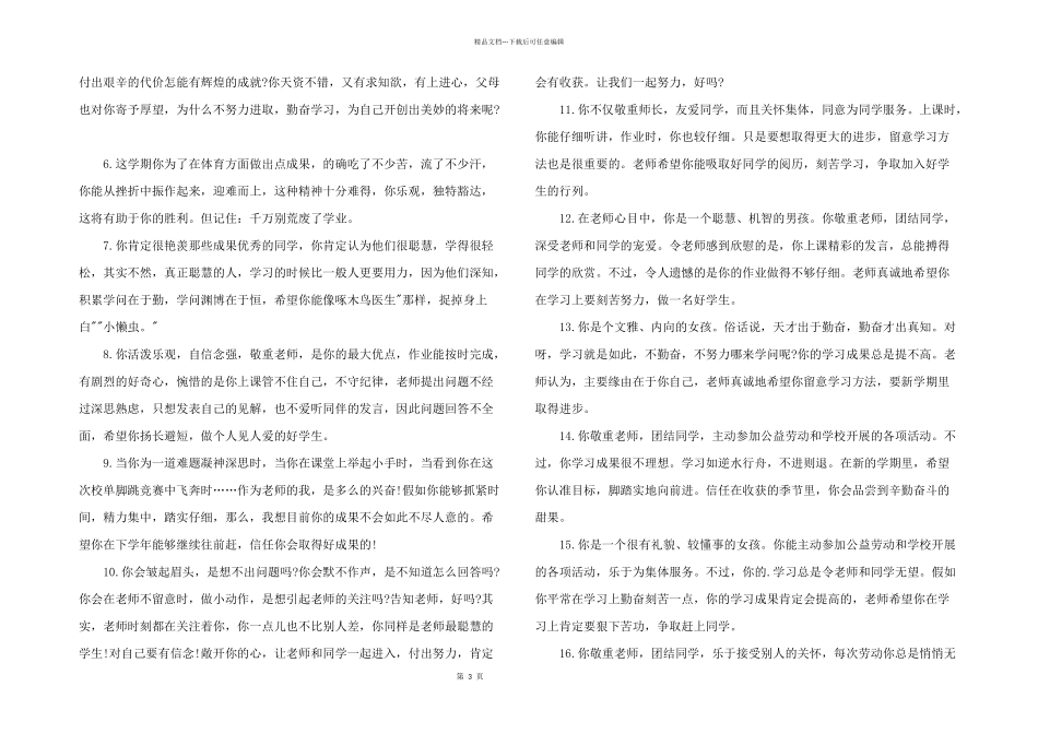 差生期末班主任评语_第3页