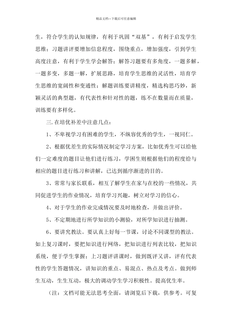 差生辅导教学计划范文五篇_第2页