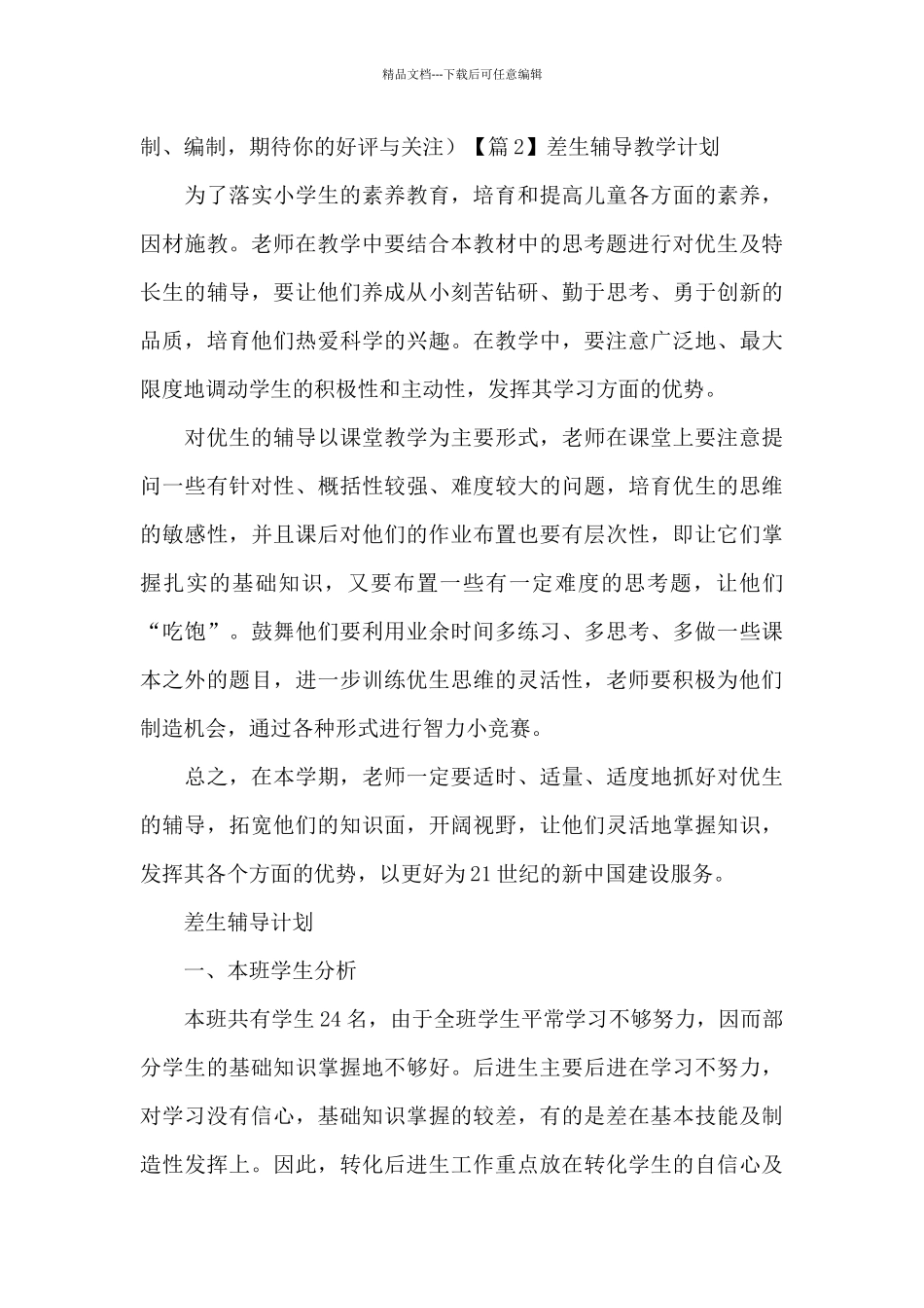 差生辅导教学计划范文五篇_第3页