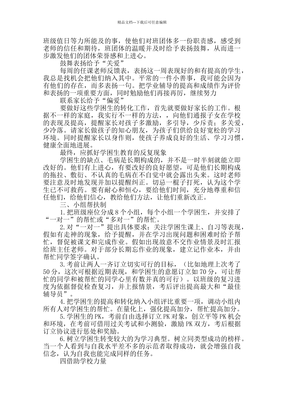 差生辅导目标和措施范文_第3页
