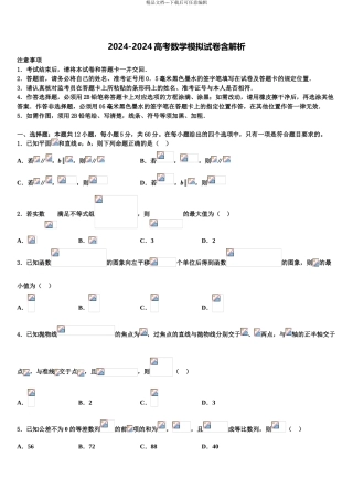 巴中市重点中学高考仿真卷数学试题含解析