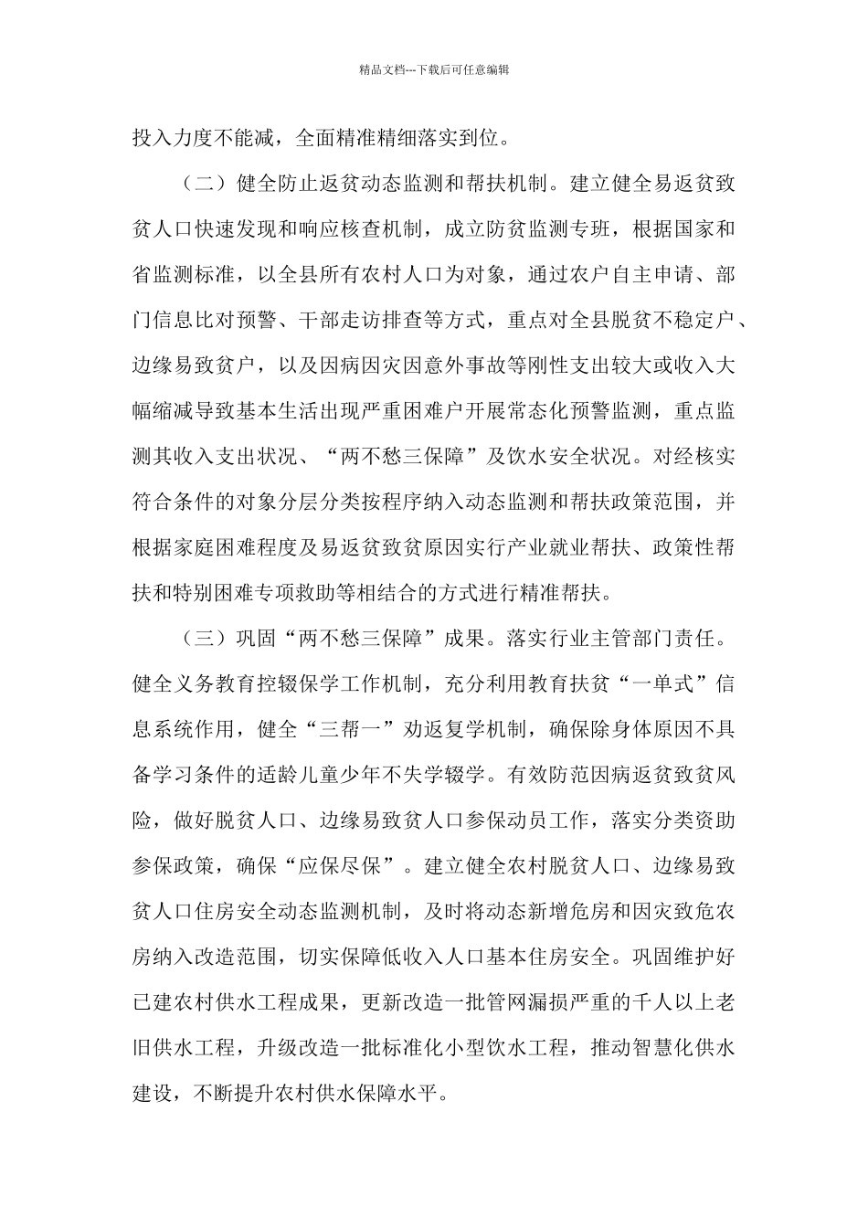 巩固脱贫攻坚成果同乡村振兴有效衔接2024年度工作计划_第2页