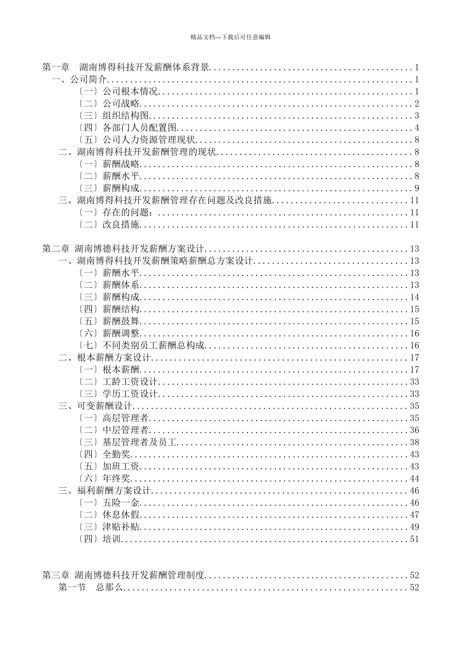 已修改薪酬管理课程设计二班第五组成果汇总616_第2页