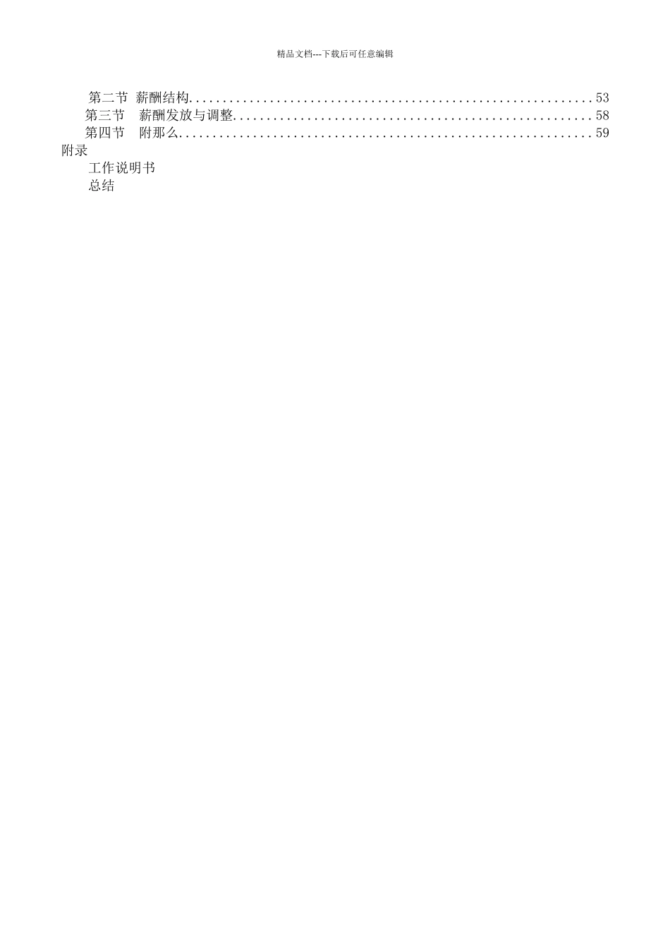 已修改薪酬管理课程设计二班第五组成果汇总616_第3页