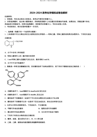 巴中市重点中学高考冲刺化学模拟试题含解析