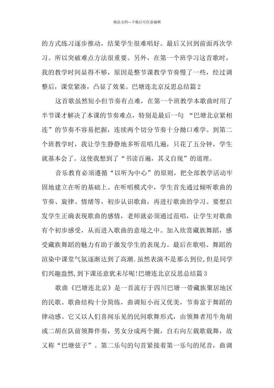 巴塘连北京反思总结_第2页