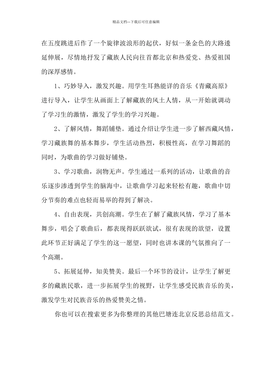 巴塘连北京反思总结_第3页