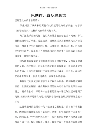 巴塘连北京反思总结