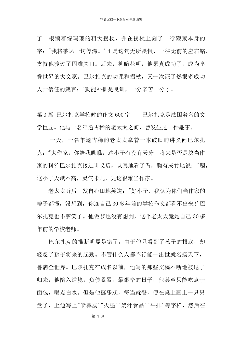 巴尔扎克小学时的600字_第3页