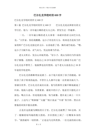 巴尔扎克小学时的600字