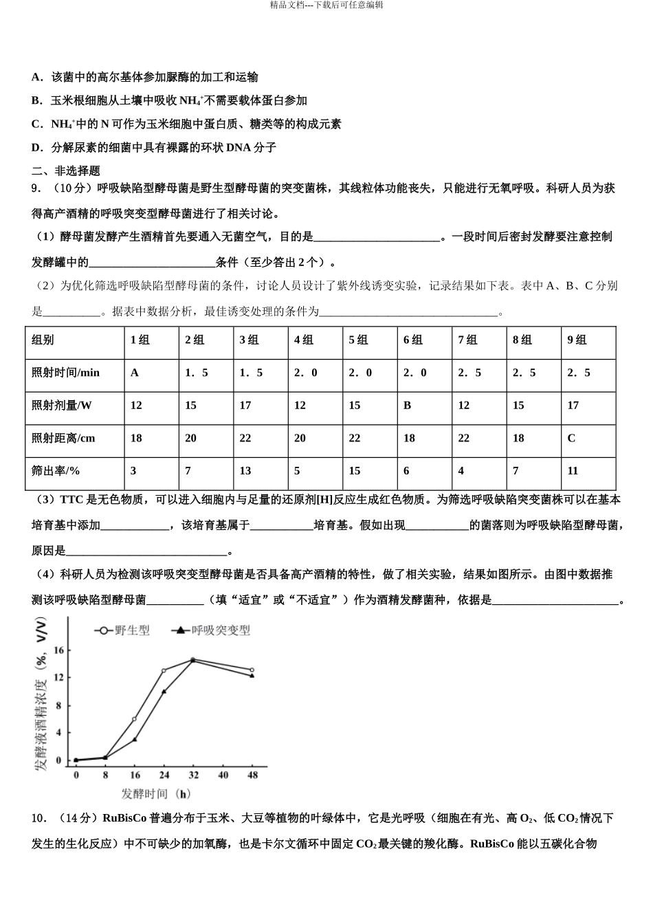 巴彦淖尔市重点中学高三二诊模拟考试生物试卷含解析_第3页